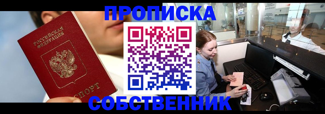 временная регистрация в Читинской области