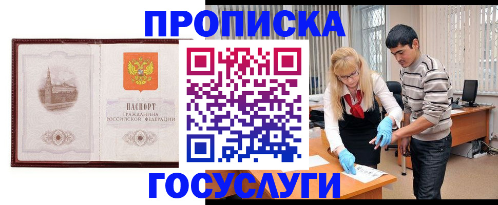прописка 2025 в Читинской области