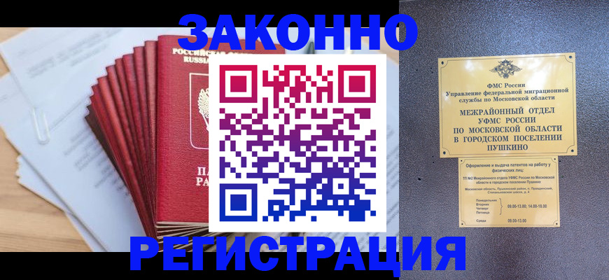 временная регистрация купить в Читинской области