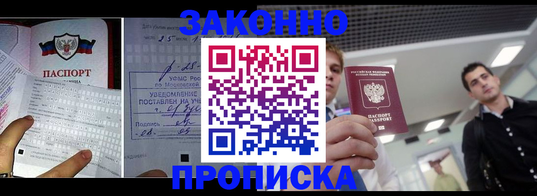 прописка регистрация в Читинской области