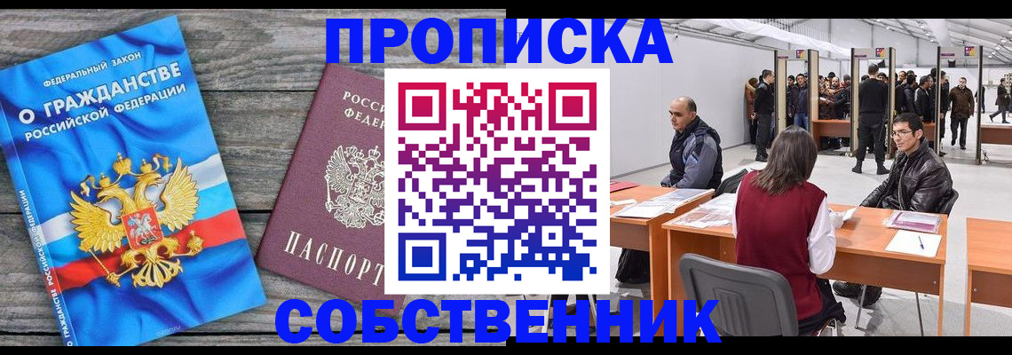прописка 2025 в Читинской области