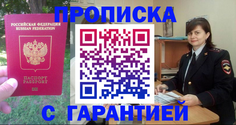 временная регистрация для всех в Читинской области