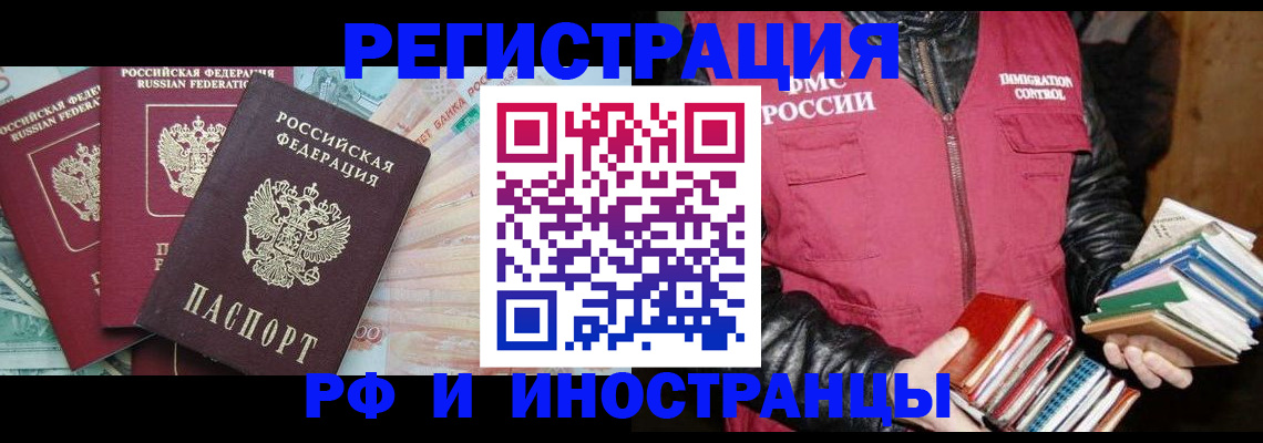 прописка законно в Читинской области