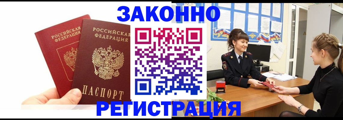 временная регистрация гарантия в Читинской области